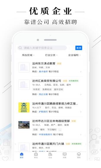 達(dá)州直聘app手機(jī)版下載