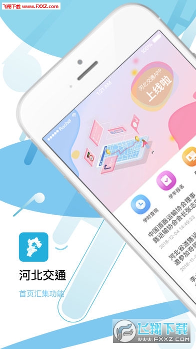 河北交通app官方版