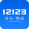 交管12123 APP