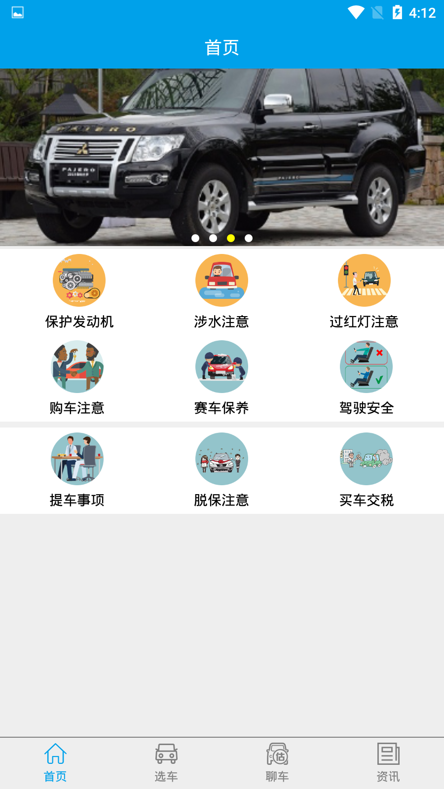 掌上汽車百科app