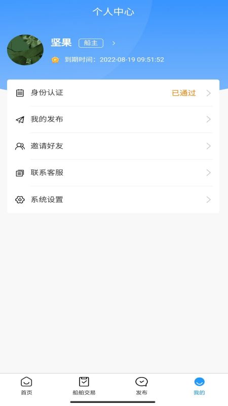 好船好貨app