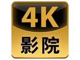 4k影院tv版電視版