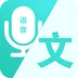 語(yǔ)音識(shí)別app