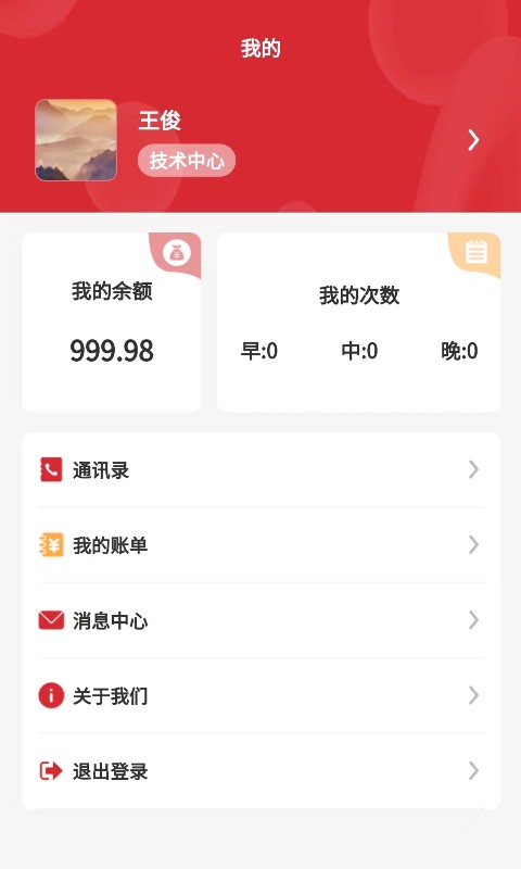 蜀道后勤數(shù)字服務平臺app