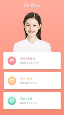 全棧證件照制作app