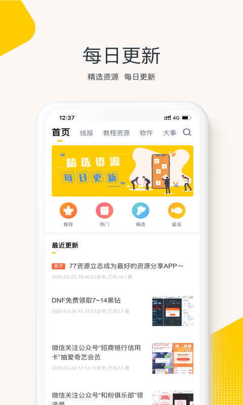 77資源app