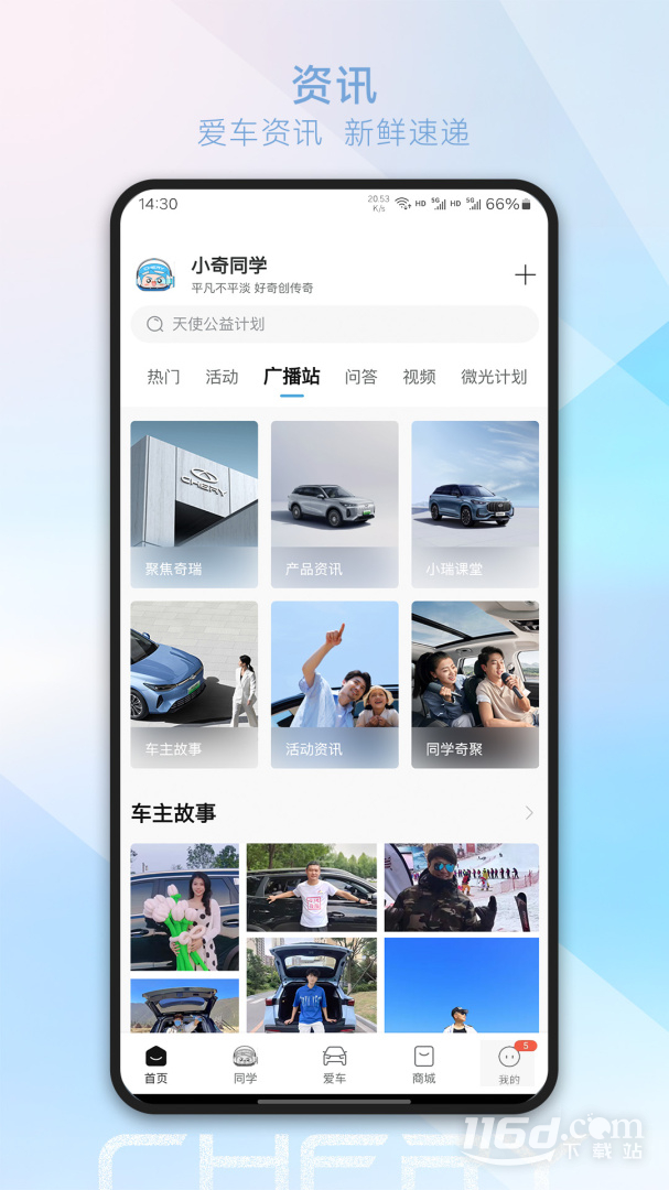 奇瑞汽车 v3.3.9