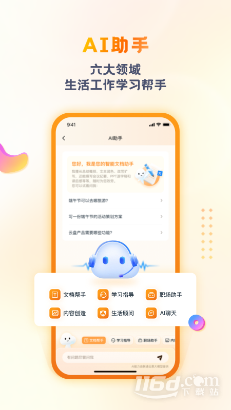 联通云盘 v3.0.6