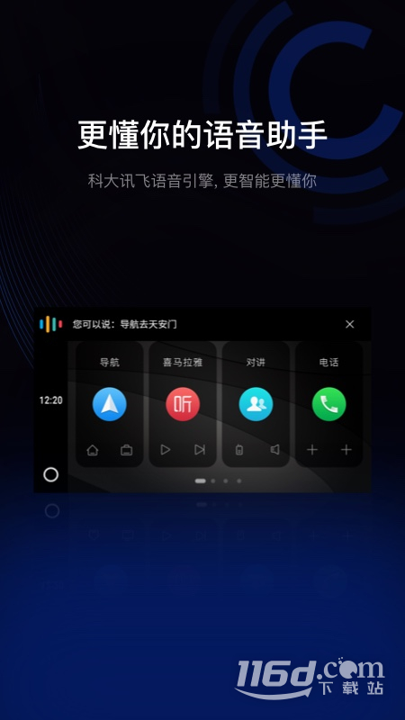 驾驶伴侣 v12.0.1