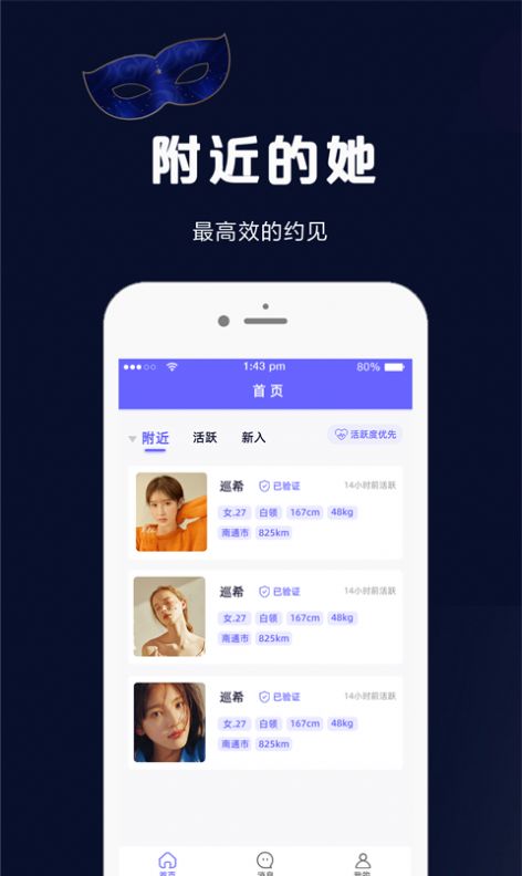 假面派對app