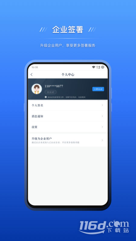 契约锁电子签约 v2.7.8