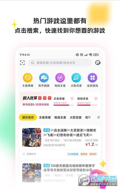 特惠租號最新app