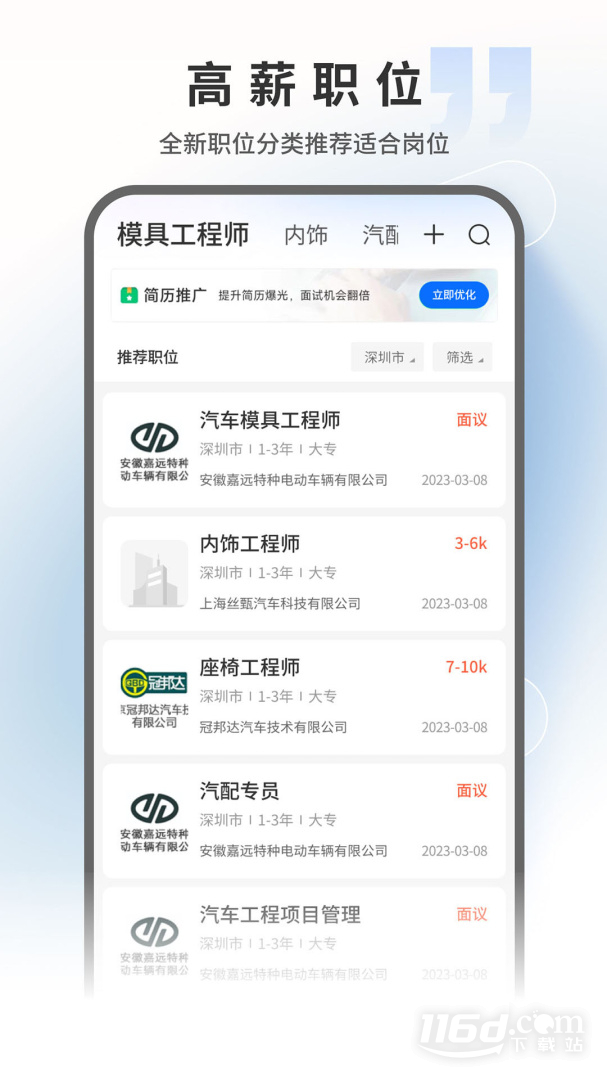 中国汽车人才网 v7.4.5