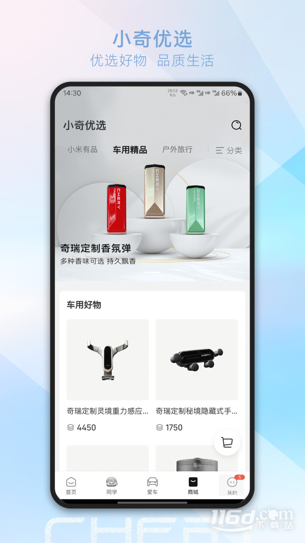 奇瑞汽车 v3.3.9