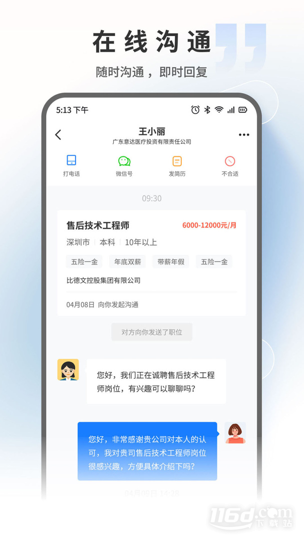 中国汽车人才网 v7.4.5