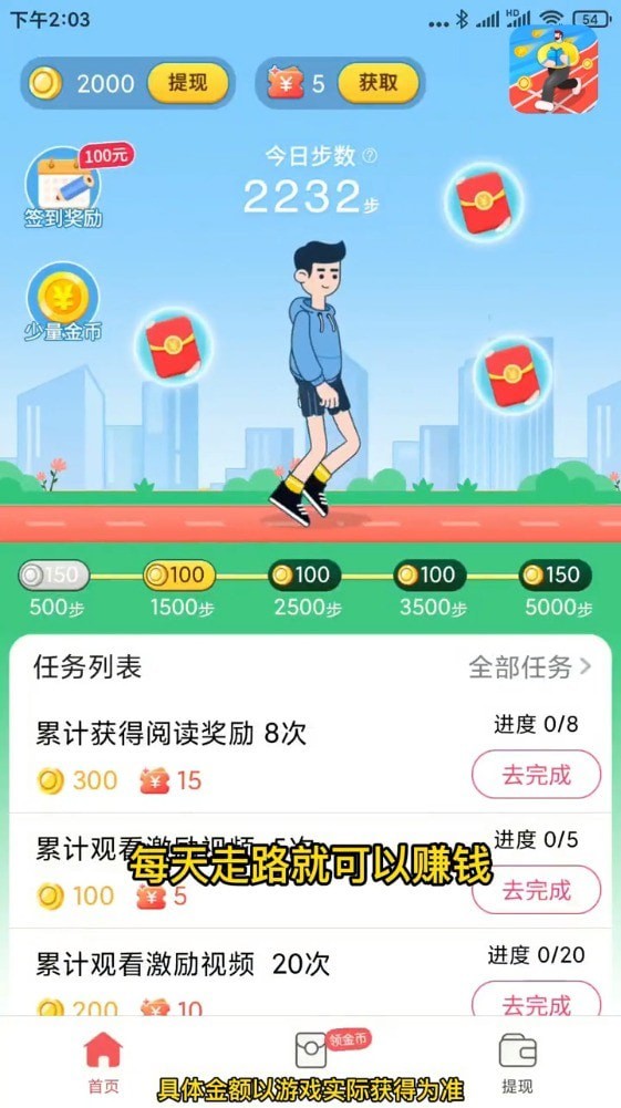 步數(shù)多多app