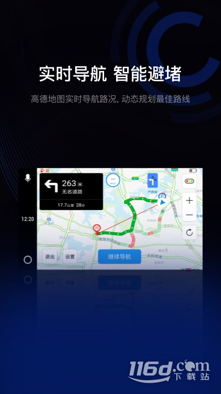 驾驶伴侣 v12.0.1