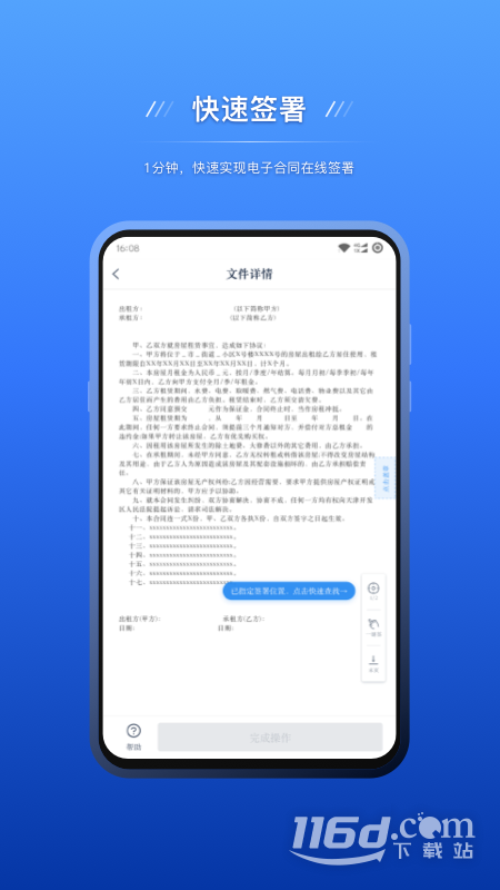 契约锁电子签约 v2.7.8