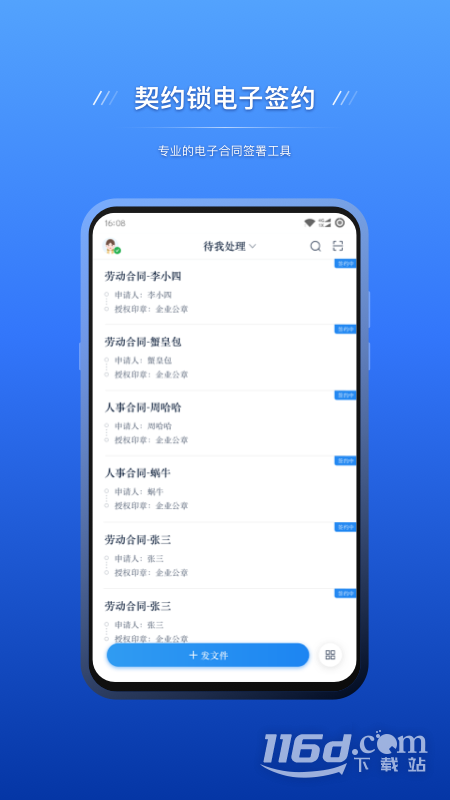 契约锁电子签约 v2.7.8