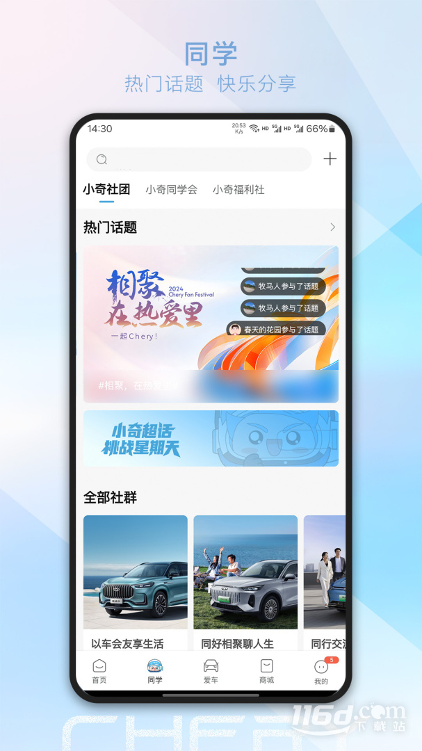 奇瑞汽车 v3.3.9