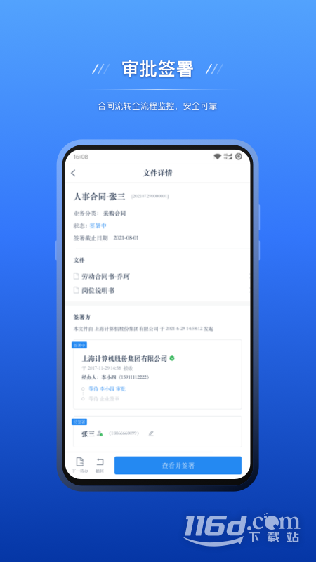 契约锁电子签约 v2.7.8