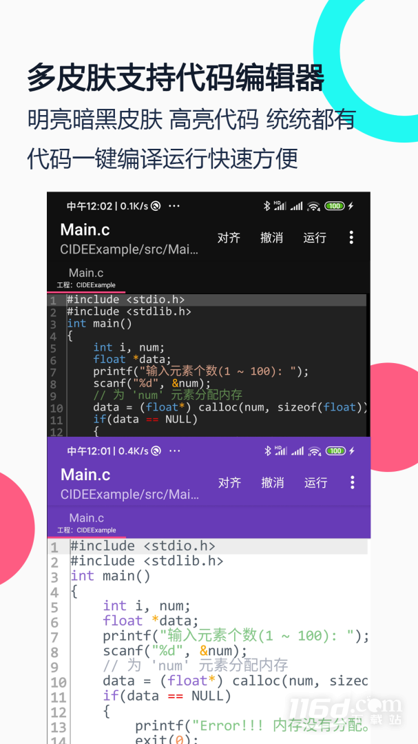 C语言编译器IDE v3.2.2