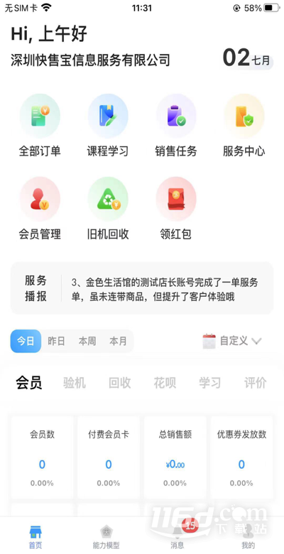 快售云商 v3.1.5