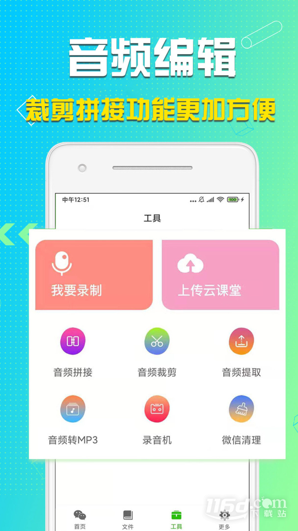 语音导出 v8.3.52