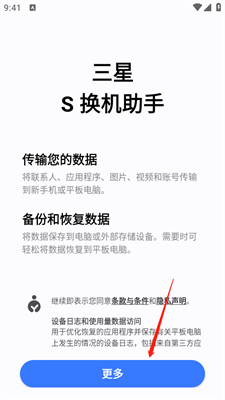 三星s换机助手app