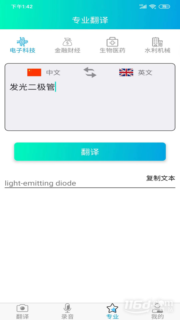 拍照翻译器 v4.2.0