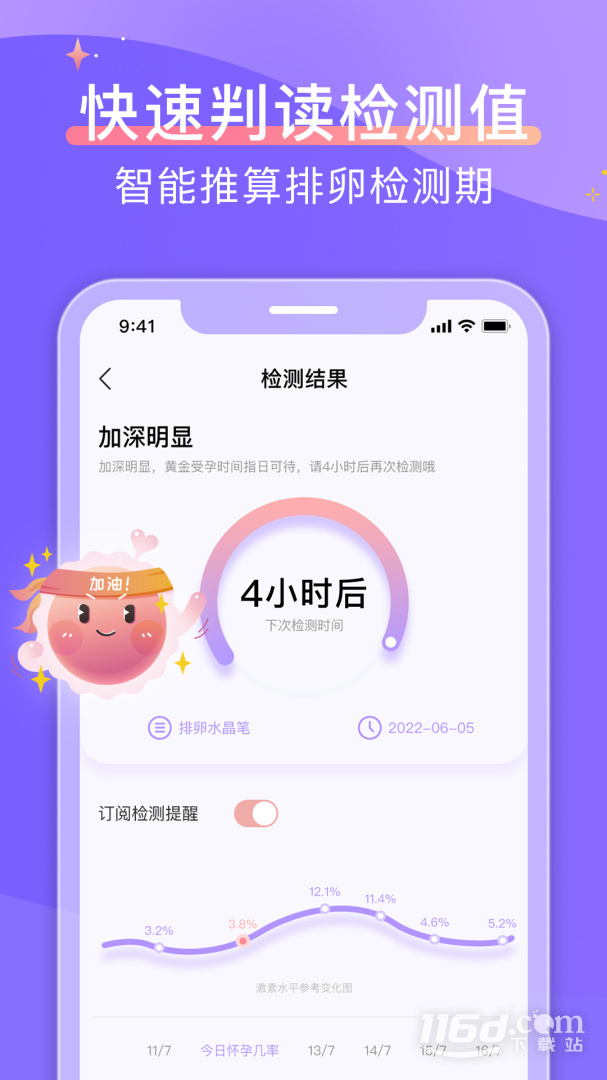 大卫优孕 v11.1.5