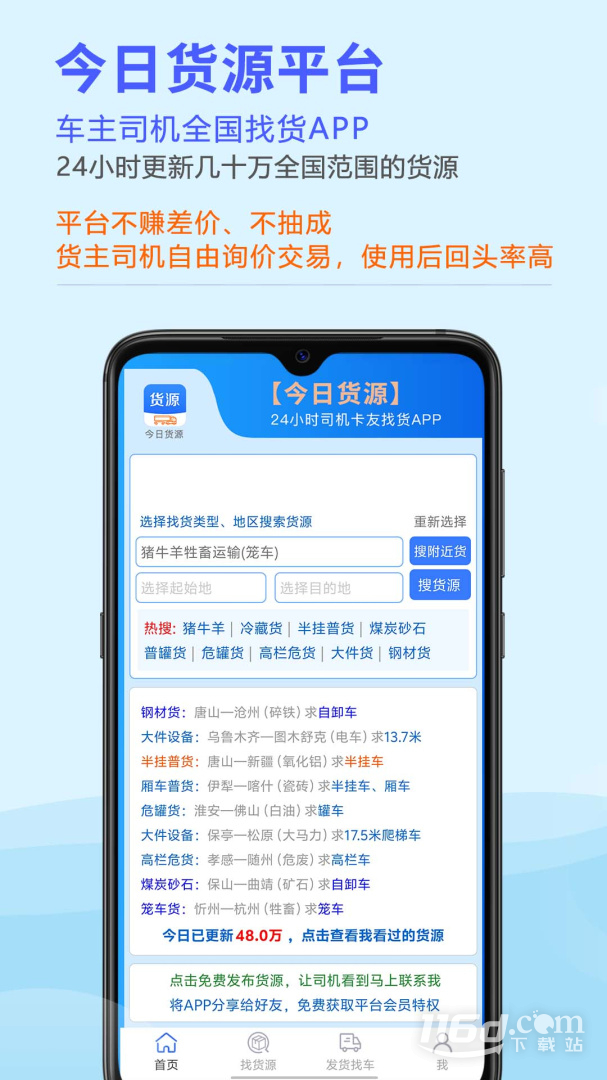 今日货源 v3.3.6