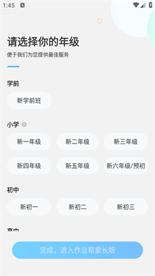 作业帮家长版app