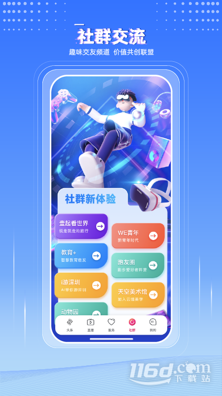 壹深圳 v7.1.2