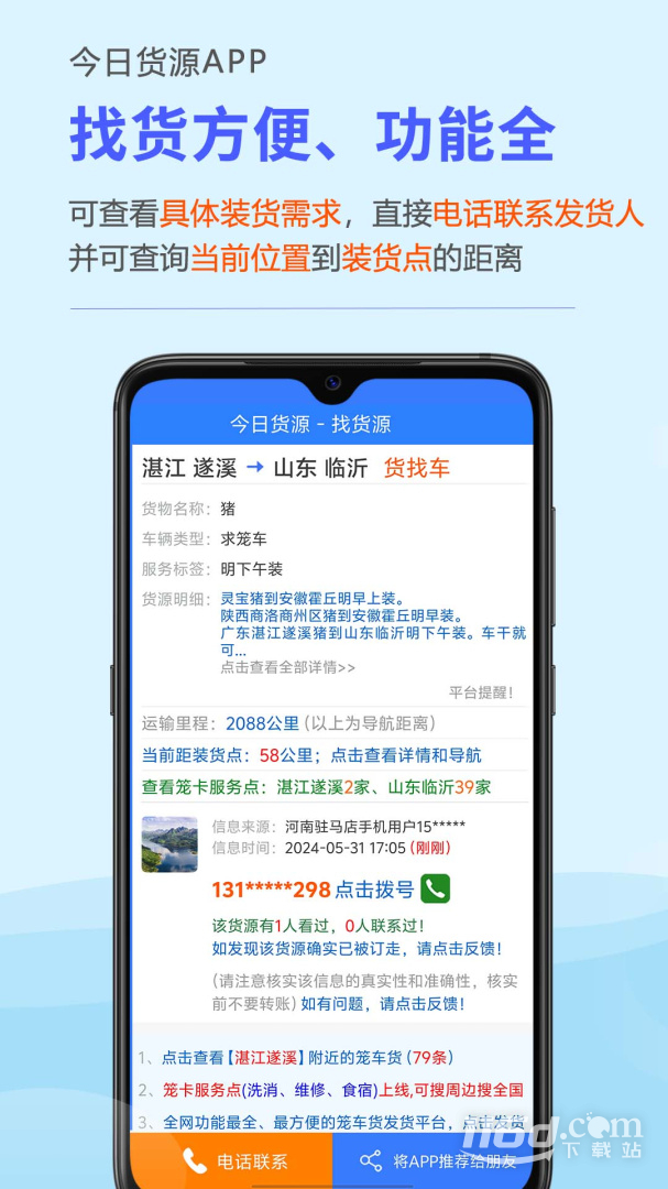 今日货源 v3.3.6