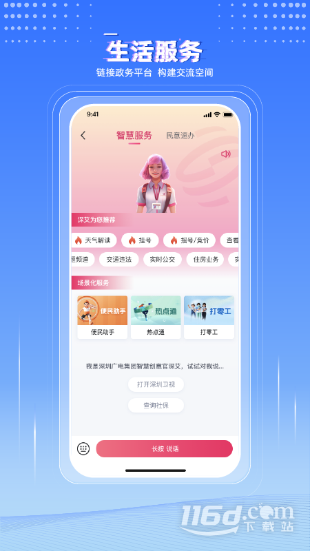 壹深圳 v7.1.2