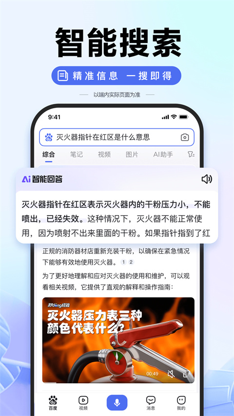 百度app