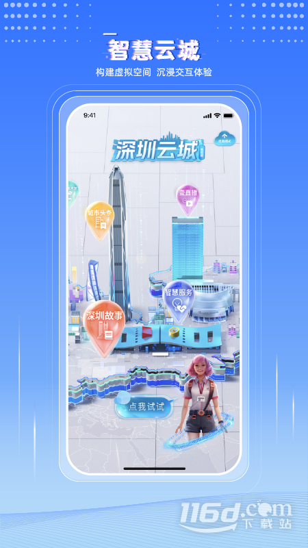 壹深圳 v7.1.2