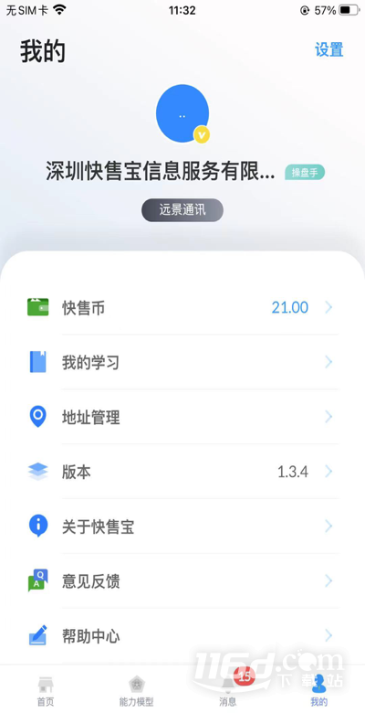 快售云商 v3.1.5