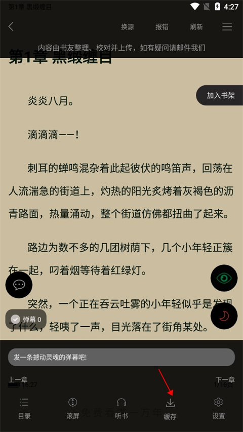 笔趣阁阅读器最新版