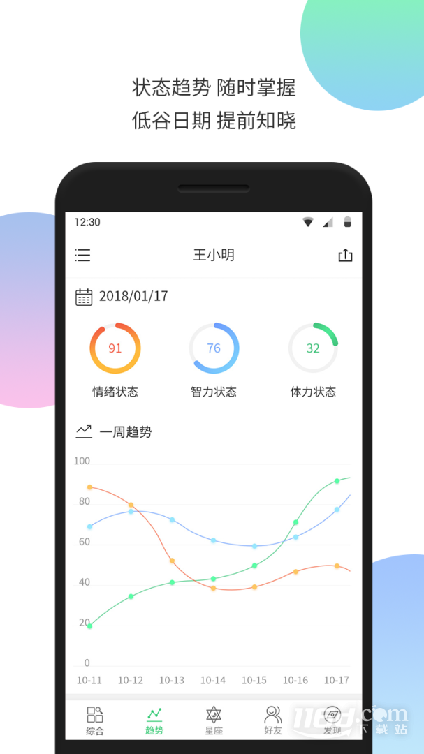 生物钟 v5.30