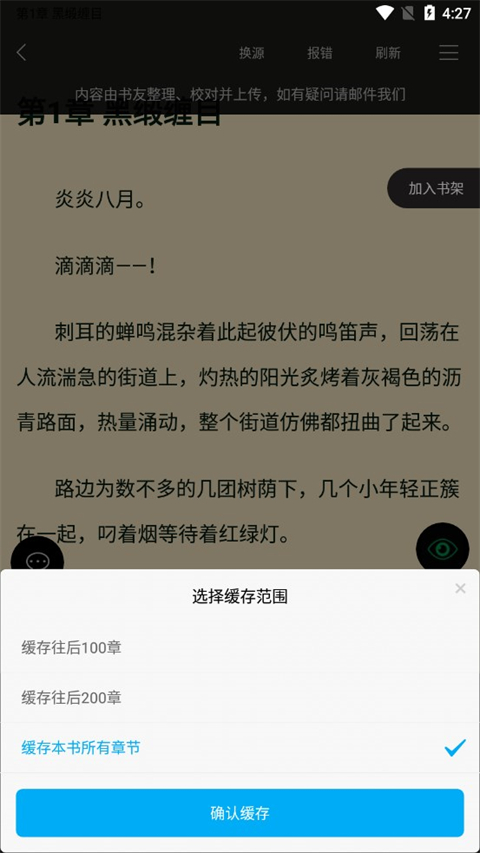 笔趣阁阅读器最新版