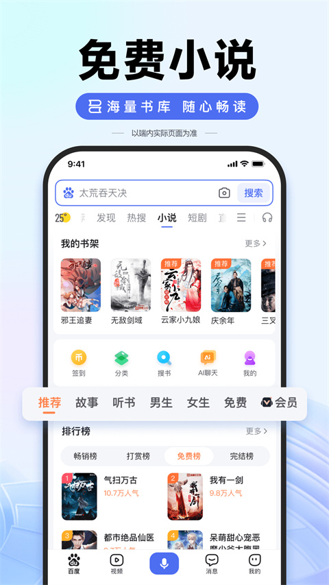 百度app