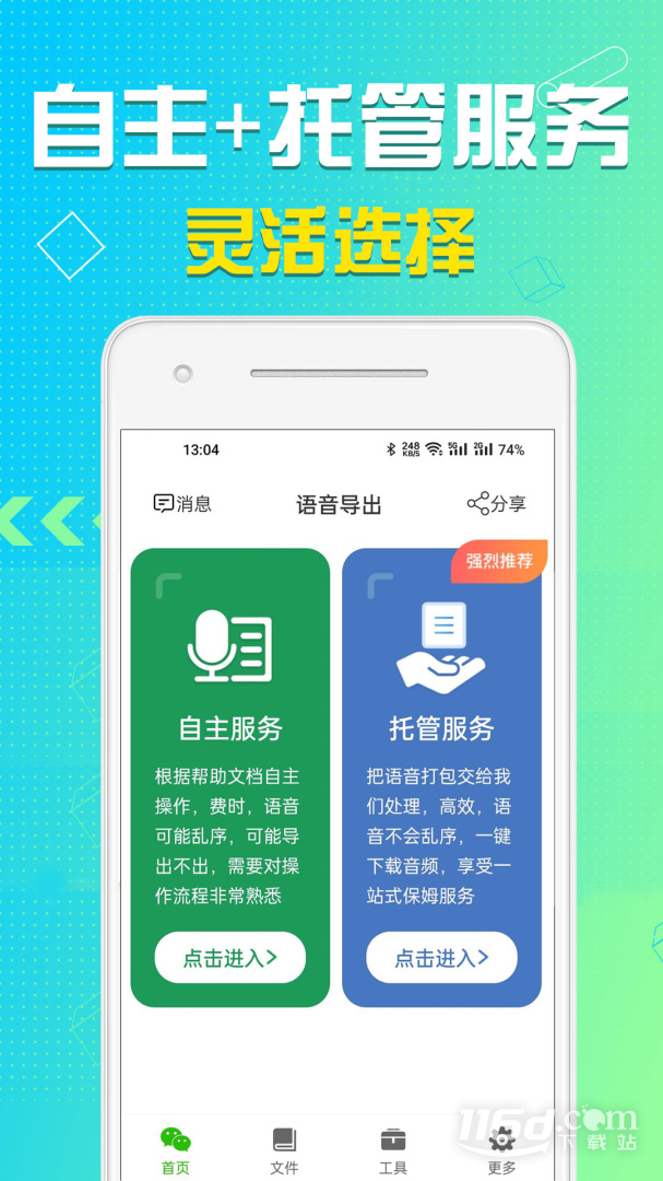 语音导出 v8.3.52