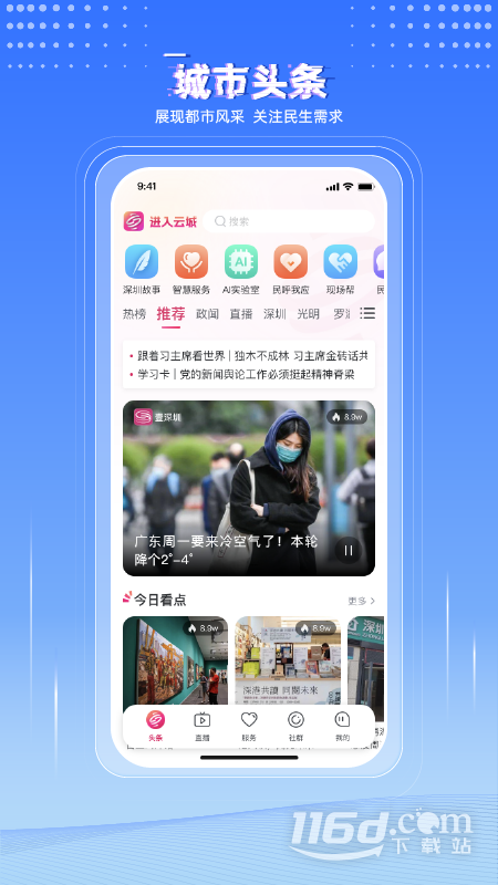 壹深圳 v7.1.2