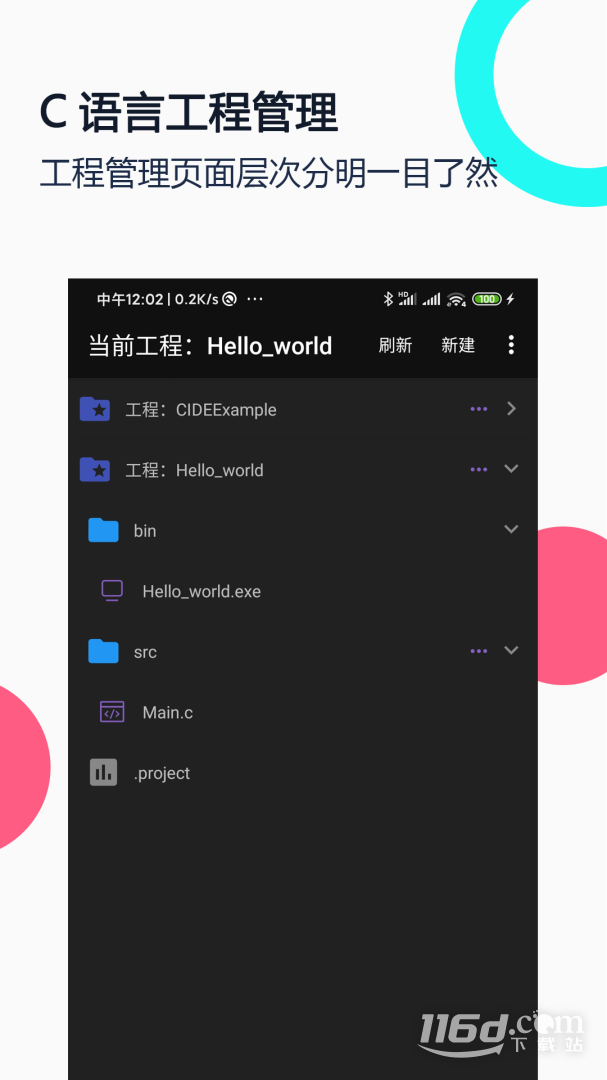 C语言编译器IDE v3.2.2