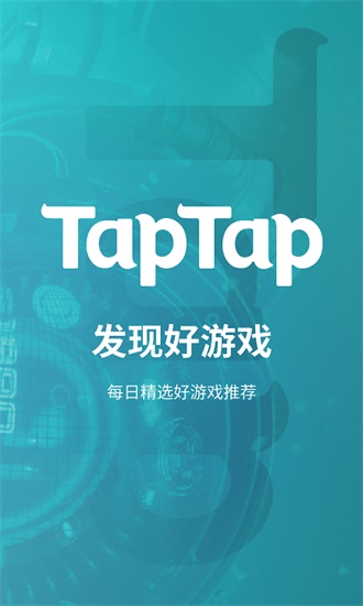 taptap国际服