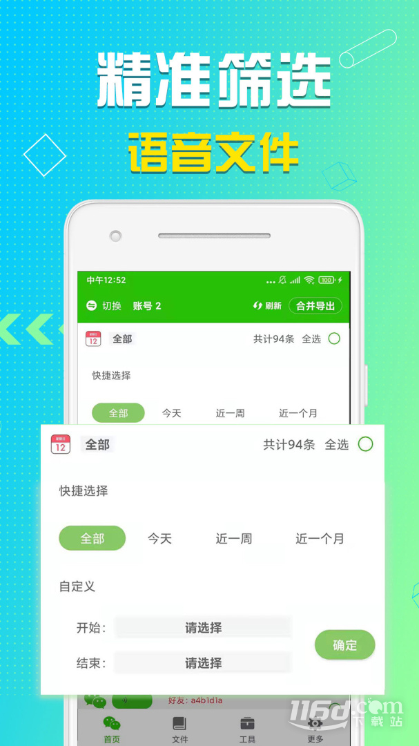 语音导出 v8.3.52