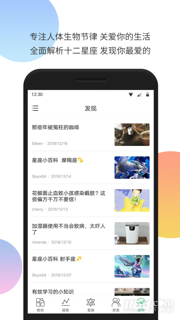 生物钟 v5.30