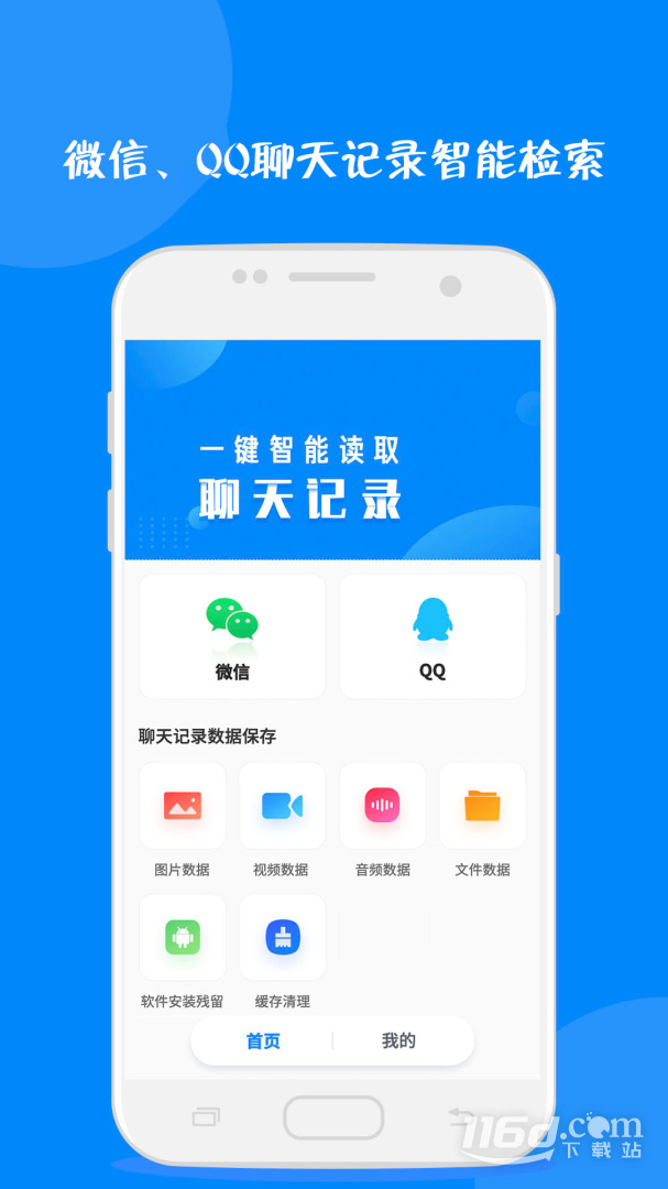 聊天记录读取助手 v1.1.18